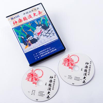 ふるさと納税 安芸太田町 第45回中国地方選抜神楽競演大会(DVD)上巻 |  | 02