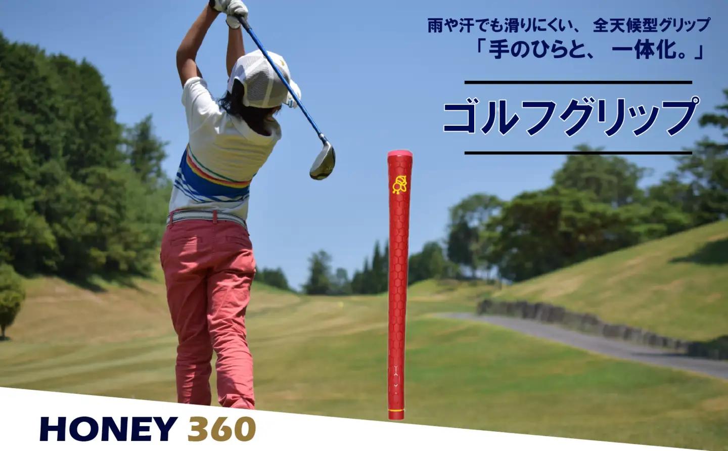 ゴルフグリップ HONEY 360 レッド 40g グリップ