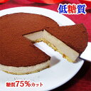 【エニシダ】糖質75％カット 低糖質生チョコレアチーズケーキ