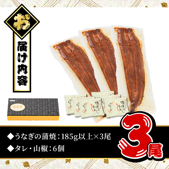 ＜選べるセット内容！＞無投薬！鹿児島県産うなぎ蒲焼セット＜極上＞(計560g・ 185g以上×3尾) タレ・山椒付き【西日本養鰻】A507-v01 【3尾】計560g以上