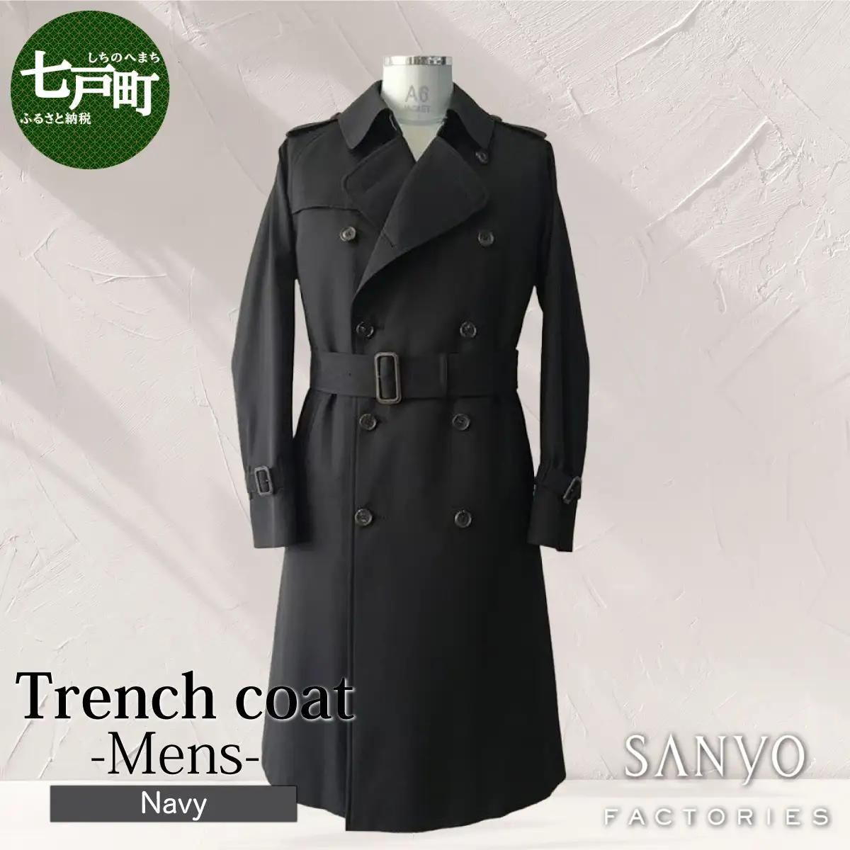 トレンチコート（男性用）「The Trench -mens-」＜ネイビー＞  送料無料 青森県 七戸町 羽織 アパレル 服 洋服 上着 羽織 コート トレンチコート 秋 冬 春 ロング丈 メンズ 男性