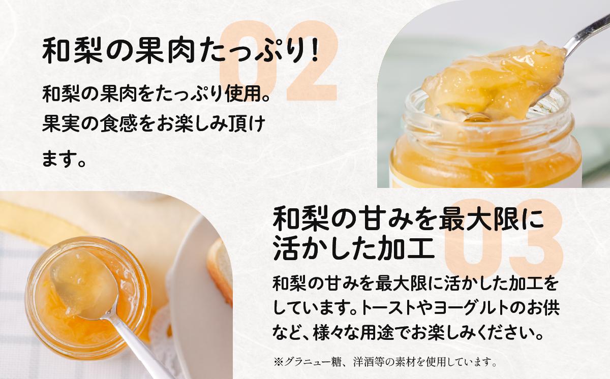 和梨ジャム 4瓶(200g x 4個) 茨城県下妻市産 和梨使用【和梨 ジャム 朝食 デザート じゃむ 】