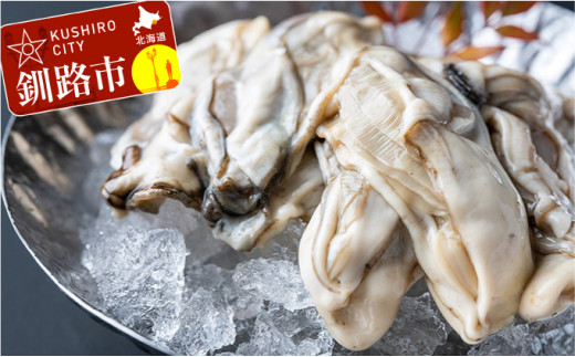 【期間限定！寄附額改定↓！】【ぷりっぷりで濃厚！剥きたて発送!!】釧路管内産・剥き牡蠣200g×2 ふるさと納税 牡蠣 F4F-0616