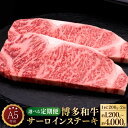 【ふるさと納税】【選べる定期便】A5等級 博多和牛 サーロインステーキ 和牛 牛肉 肉 お肉 国産牛 国産牛肉 サーロイン ステーキ ステーキ肉 赤身 霜降り 1回約200g×2枚 定期便 3ヶ月 5ヶ月 10ヶ月 隔月6回 冷凍 博多 福岡県 苅田町 送料無料