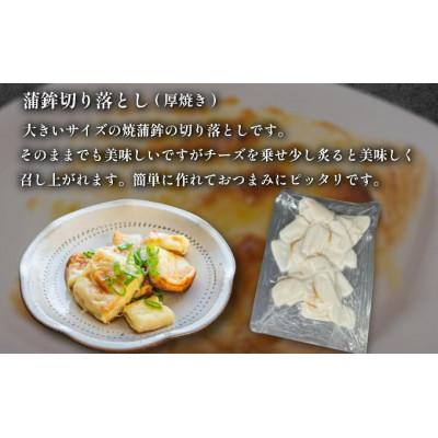 ふるさと納税 鏡野町 蒲鉾切り落とし 300g×3袋 |  | 02