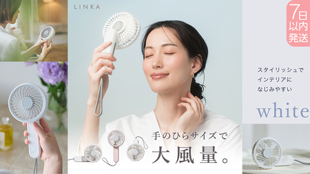 【スピード発送】 LINKA ミニファン 180°（ホワイト） ハンディファン 小型扇風機 携帯扇風機 暑さ対策 おでかけ