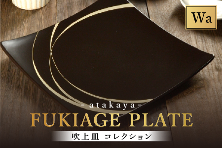 吹上皿 渕銀 コレクション 大 日本製 おしゃれ モダン プレート 角 輪