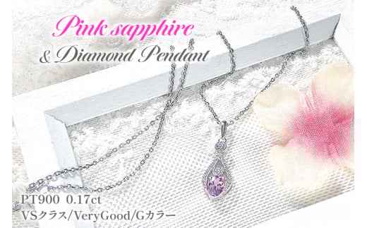 ペンダント ネックレス PT900 プラチナ 0.17ct ダイヤモンド ピンクサファイア しずく つゆ型 ミル アンティーク誕生石 大粒 ジュエリー 【f253-pt-psa】 [オーダーメイドジュエリーメイ 山梨県 韮崎市 20745064]