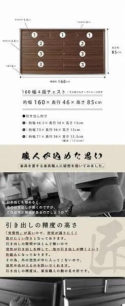 160幅4段 ウォールナット ローチェスト 国産 日本製 大川家具 完成品 天然木 木製 チェスト タンス 箪笥 桐 大容量 収納 洋服 ブラウン 茶