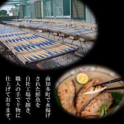 ふるさと納税 南知多町 【訳あり】自家製干物おまかせ詰合せ 約5〜7種 |  | 02