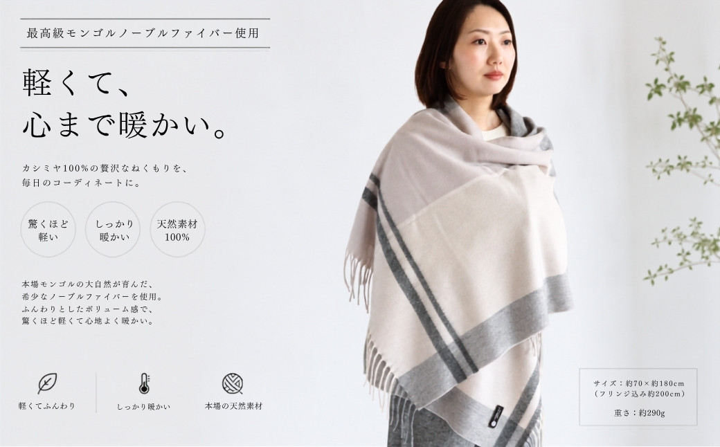 『Noble Fibre』100％カシミヤ・大判ストール 大判チェック フリンジ付き【高級 カシミア おしゃれ ファッション 防寒 かしみあ 大阪 泉佐野 大阪府 泉佐野市】