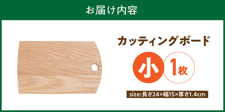 3つのサイズから選べる カッティングボード　（樹種： オーク）（サイズ: 小）_カッティング ボード 1枚 樹種 オーク サイズ 小 穴あきデザイン 無垢材 包丁 ダメージ 少ない 切るたび 心地よい