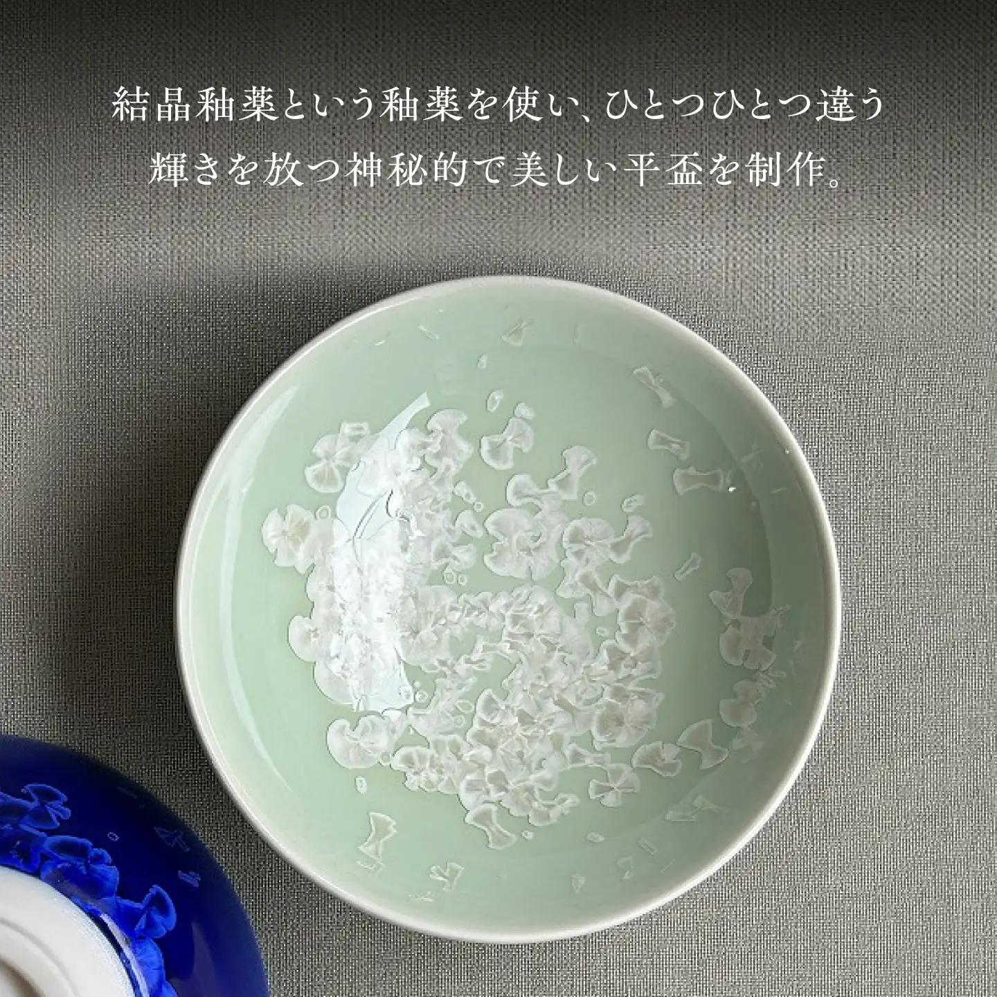 【美濃焼】 花を咲かせるような美しさ 平盃 ルリ結晶・緑雪華 2点セット 多治見市 / カネヨ / 壽泉窯[TBO014]