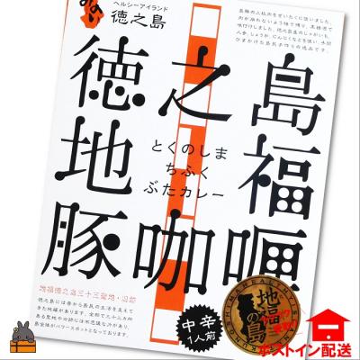 ふるさと納税 徳之島町 〜島豚の角煮が“ごろっと”入った〜徳之島豚角煮カレー(中辛)(1箱)【ポストイン配送】 |  | 02