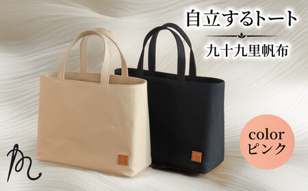 帆布 トート (ピンク) 小 裏地付き【 トート 】