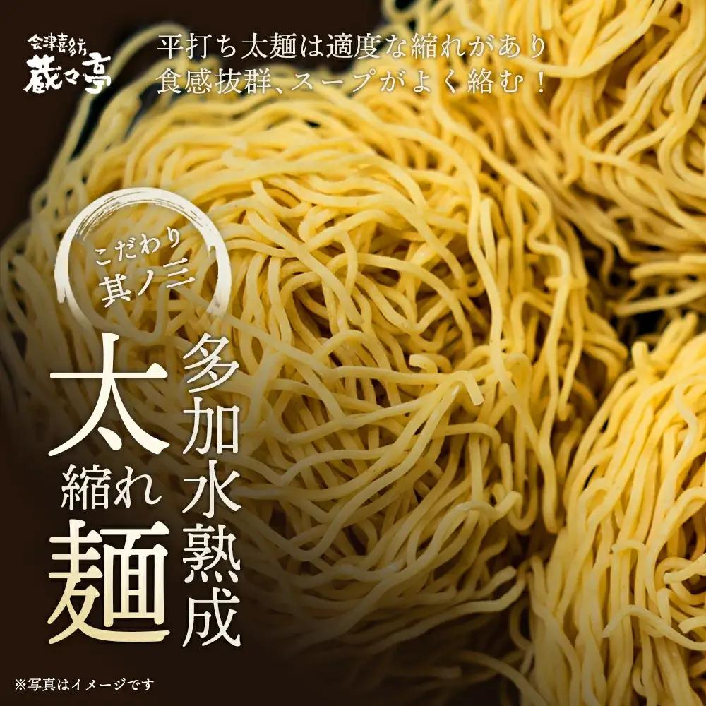 喜多方ラーメン 蔵々亭 醤油２食 味噌２食 計４食 ラーメン らーめん みそ しょうゆ セット ギフト 人気 お土産 生麺 食べ比べ グルメ【07208-0066】