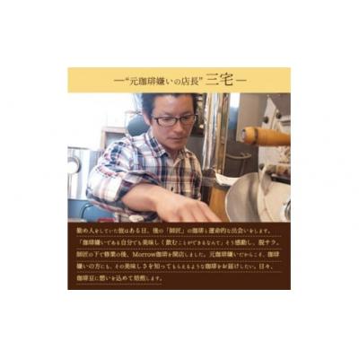 ふるさと納税 小郡市 コーヒー 定期便 12ヶ月 Morrow珈琲 100g×2種 豆[No5354-0231] |  | 02