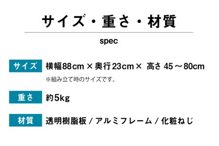 クリアパーテーション 900タイプ 仕切り 工事不要 高さ調整可能