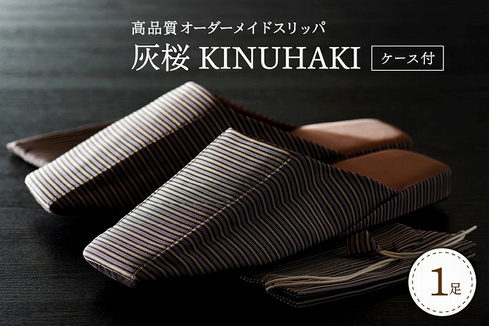 【LLサイズ】KINUHAKI 灰桜（ケース付）