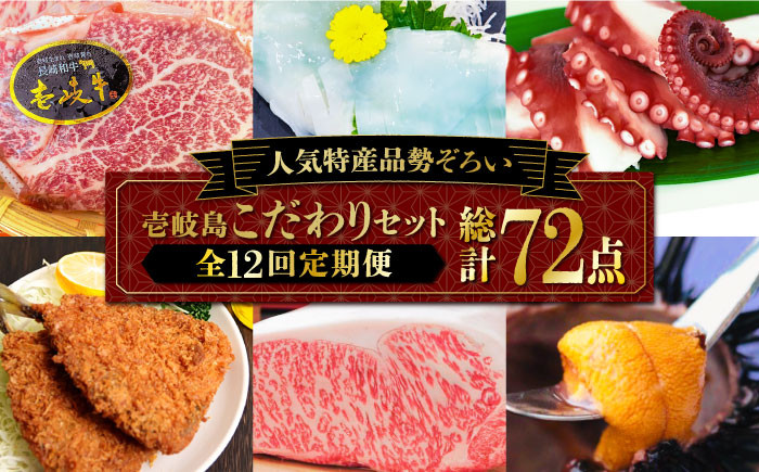 
【全12回定期便】壱岐島こだわりセット 詰め合わせ サーロイン ヒレ ヒレステーキ アジフライ うに ウニ 定期便 [JAA009] 600000 600000円 60万
