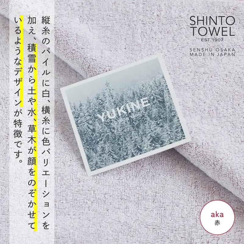 SHINTO TOWEL「ユキネ・バスマット＆バスタオル」aka（赤）オーガニックコットン100%