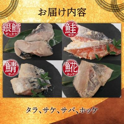 ふるさと納税 沼津市 四代目弥平の西京漬け 詰め合わせ 4種16切　 |  | 01