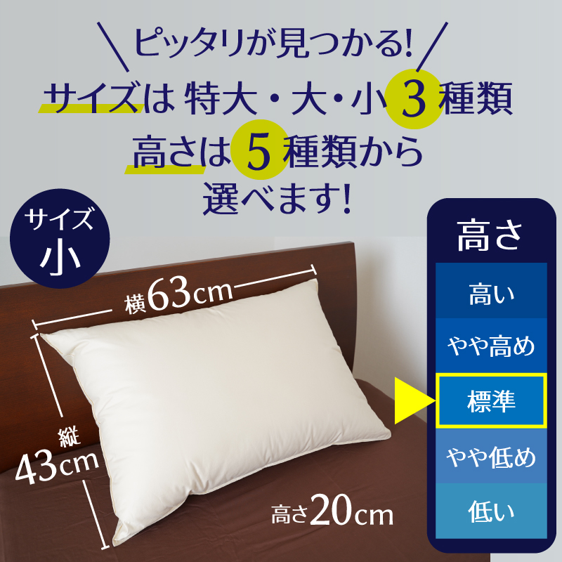 【高さが選べる】 綿桂の羽毛枕　『天使のダウンピロー』　ハイクラス(43×63cm) / 標準 寝具 枕 ふかふか ホテル 睡眠改善 H115-083
