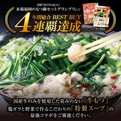 Z66-01 もつ鍋 (しょうゆ) セット(3~4人前) もつ鍋