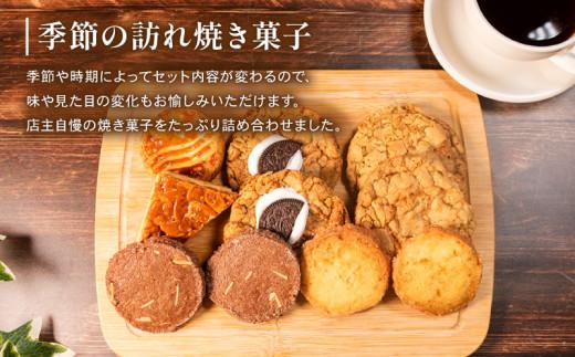 季節限定 焼き菓子 詰め合わせ 10枚 個包装 スイーツ クッキー缶 クッキーボックス アソート セット チャンククッキー サブレ 洋菓子 焼き菓子 お菓子 焼菓子 おやつ プレゼント ギフト お取り