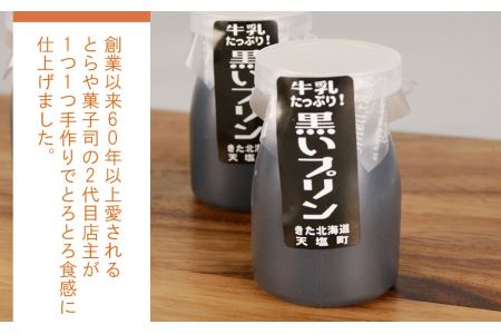 ライダーにも人気！チーズと黒いプリンセット【とらや菓子司】