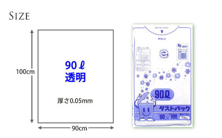 ＼レビューキャンペーン中／袋で始めるエコな日常！地球にやさしい！ダストパック　90L　透明（10枚入）×10冊セット　愛媛県大洲市/日泉ポリテック株式会社[AGBR046]エコごみ袋ゴミ箱エコごみ袋ゴ