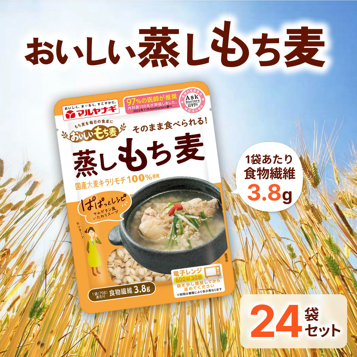 国産蒸しもち麦24袋セット　【雑穀・レトルト・インスタント】