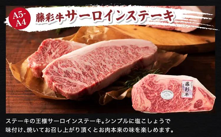 くまもと黒毛和牛「藤彩牛」サーロインステーキと2種の食べ比べ 計700g  (サーロインステーキ、バラ(カルビ)各200g、ローススライス300g)