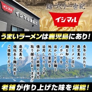 鹿児島ラーメン（生麺）20食　昔ながらのご当地鹿児島ラーメン！昭和40年から変わらない鹿児島ラーメンを好みの具材でお手軽アレンジ【A-1098H】