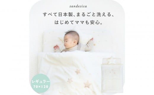 1158-9998-30■ベビー布団セット　【8点】　洗濯機で全部洗える　レギュラーサイズ　ゴールドスター