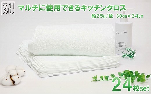 使い心地バツグン！！白おしぼり２４枚セット（TK258/80匁)（046_5011）
