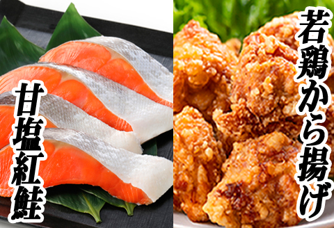 味付け若鶏350g×6P、甘塩紅鮭5切×3P B-76013