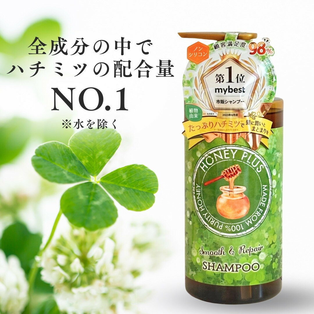 【ふるさと納税】ハニープラス スムース＆リペアシャンプー 500ml | 髪 ヘアケア 洗浄 人気 おすすめ 送料無料