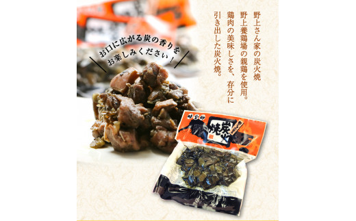  野上さん家の炭火焼 計1.2kg(120g×10パック)《60日以内に出荷予定(土日祝除く)》味宝卵 野上養鶏場