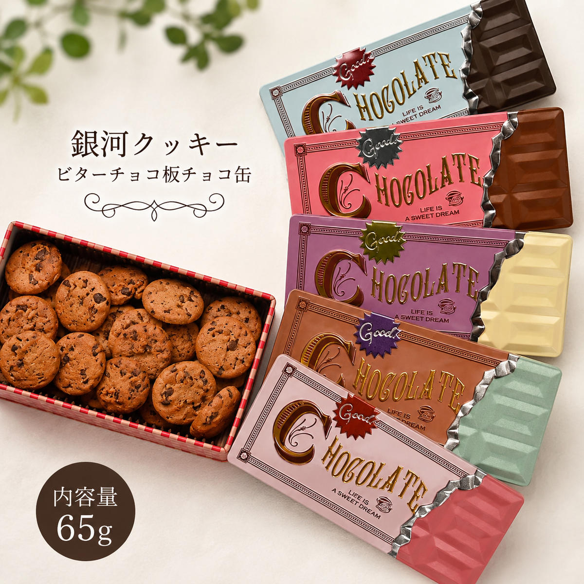 クッキー缶 無添加 スイーツ クッキー 缶 ビターチョコ 板
