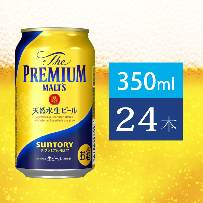 ザ・プレミアムモルツ 350ml 缶 24本 ビール サントリー ※沖縄・離島配送不可 【 プレミアムモルツ プレモル お酒 】