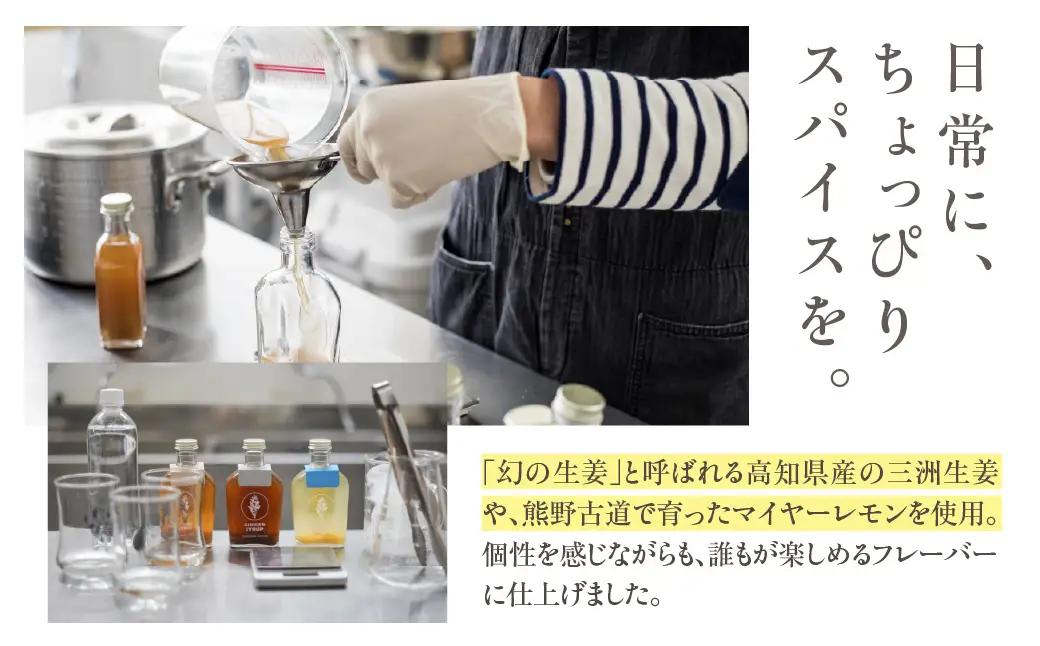 クラフトジンジャーシロップ スパイス 飲料