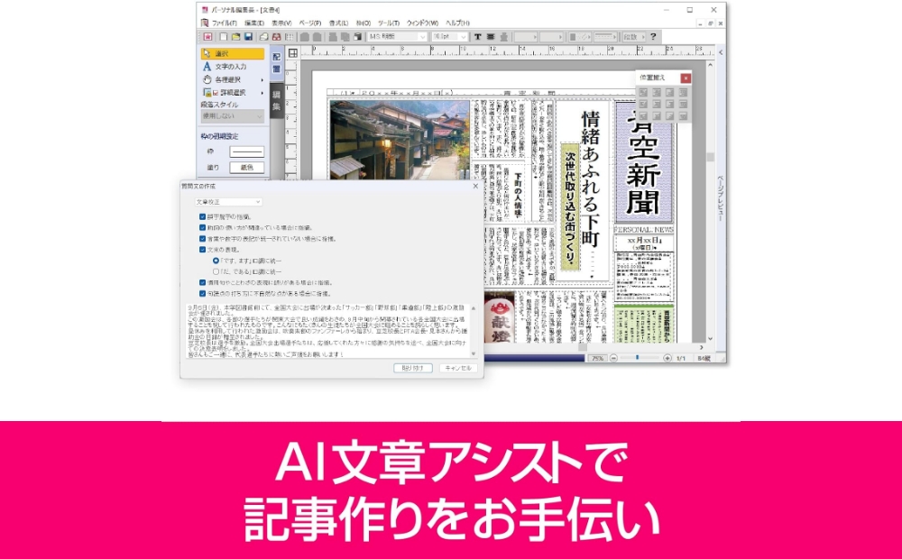 パーソナル編集長 Ver.16 【166010】 新聞作成 冊子作成 町内会報 回覧板 チラシ 簡易出版ソフト 多機能 AI活用