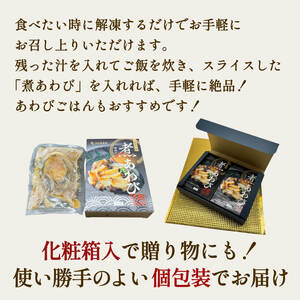 化粧箱入 煮あわび 醤油味  1枚入 2箱セット 冷凍 ＼ あわび ／