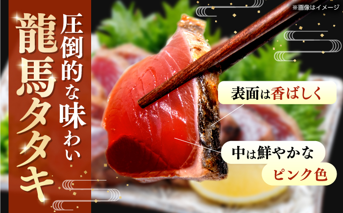 【訳あり】完全ワラ焼き 鰹たたき「龍馬タタキ」不定貫 約1.5kg 5〜6パック/ かつお 鰹 藁焼き カツオ 高知 ワラ 美味しい 完全藁焼き 新鮮 カツオ かつおのたたき こうち 【株式会社Dor
