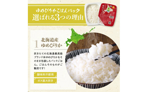 【36個】ごはんパック　ホクレンゆめぴりか　 保存食 ホクレン ゆめぴりか 米 パック ごはん 備蓄 防災 レトルト 保存 レンジ 簡単 手軽 一人暮らし 常温 白米 非常食 北海道 余市町 _Y01