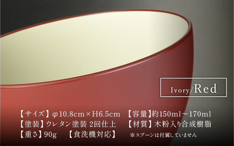 【食洗機対応！】スープカップ アイボリー/レッド