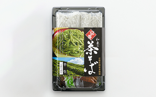 京都和束(わづか)の茶そば(半生麺二人前)3パック