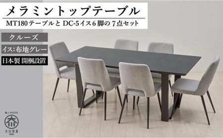 180メラミントップテーブル(木脚)とDC-5イス6脚の7点セット【2本脚／天板：クルーズ／張地：布グレー】