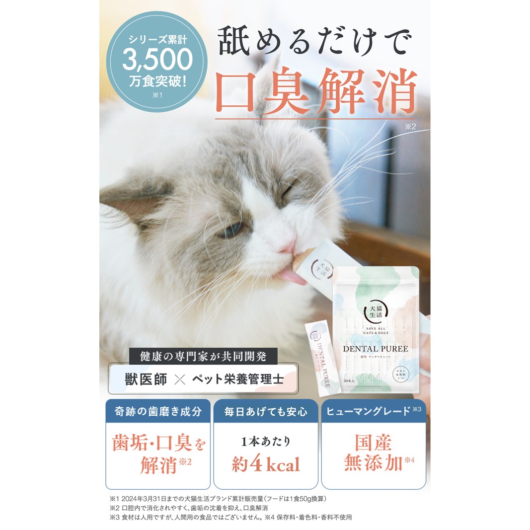 犬猫生活 犬猫兼用デンタルピューレ 国産鶏＆まぐろ味 1袋(30包入)